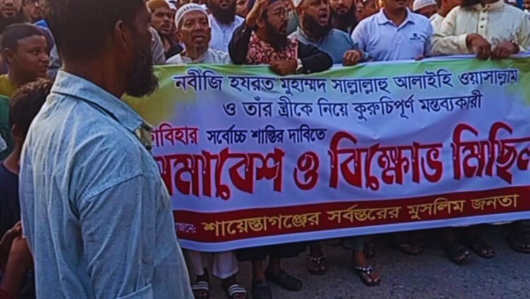 শায়েস্তাগন্জে ফাবিয়ার ফাসির দাবীতে বিক্ষোভ