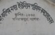 মণিরামপুরে অর্ধশত পরিবারের চলাচলের রাস্তা ২ যুগ যাবত বন্ধ রেখেছে বজলুর