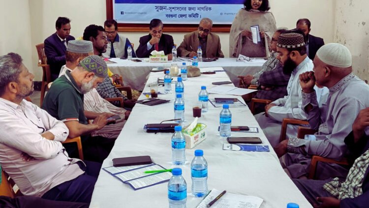 বরগুনায় সুশাসনের জন্য নাগরিক (সুজন)-এর জেলা কমিটি গঠন।।অধ্যক্ষ জিয়াউল করিম সভাপতি, অ্যাড. মোস্তফা কাদের সম্পাদক