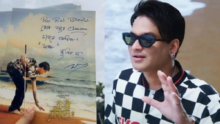 শেষ সিনেমা নিয়ে চিঠিতে কি লিখেছিলেন জুবিন গার্গ?