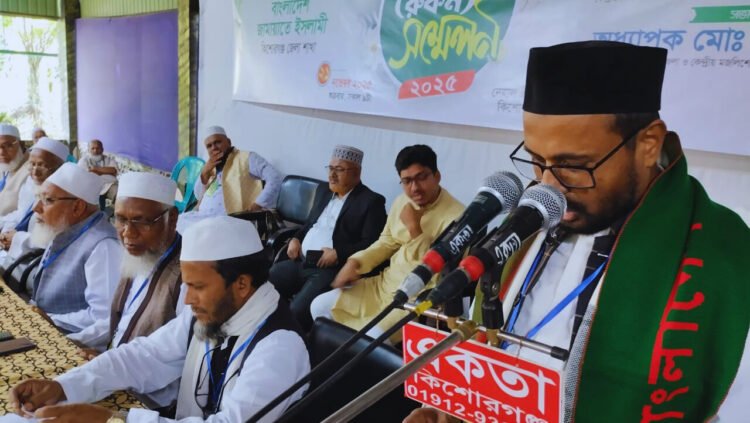কিশোরগঞ্জে জামায়াতে ইসলামীর  রুকন সম্মেলন অনুষ্ঠিত