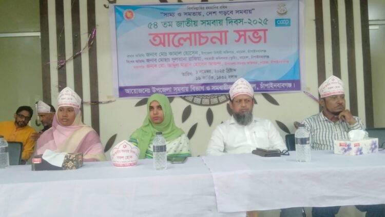 নাচোলে ৫৪তম জাতীয় সমবায় দিবস পালিত, শোভাযাত্রা ও আলোচনা সভা অনুষ্ঠি