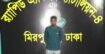 বাঘায় স্ত্রীকে ডিজেল ঢেলে আগুনে পুড়িয়ে হত্যা মামলার প্রধান আসামি আটক