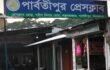 পার্বতীপুর প্রেসক্লাবের দ্বি- বার্ষিক নির্বাচনীয় তফশিল ঘোষণা ভোট গ্রহণ ৯ ডিসেম্বর
