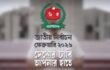 জাতীয় নির্বাচন ২০২৬ এর ক্যাম্পেইনের টিজার প্রকাশ