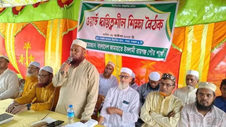 রায়গঞ্জে জামায়াতে ইসলামী  পৌর শাখার উদ্যোগে ওয়ার্ড দায়িত্বশীলদের শিক্ষা বৈঠক