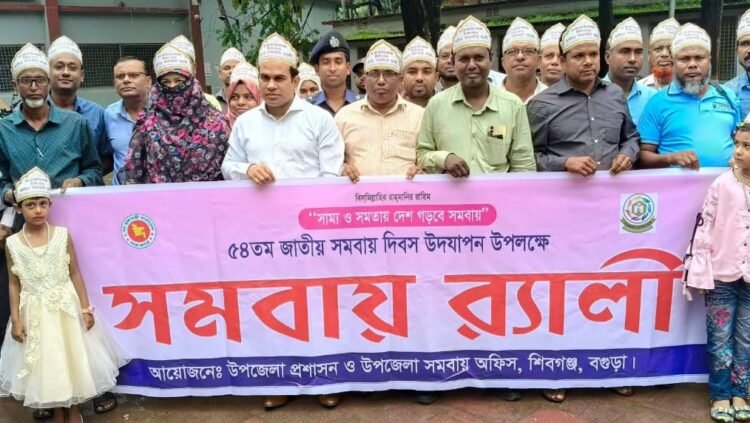 শিবগঞ্জে ৫৪তম জাতীয় সমবায় দিবস পালিত