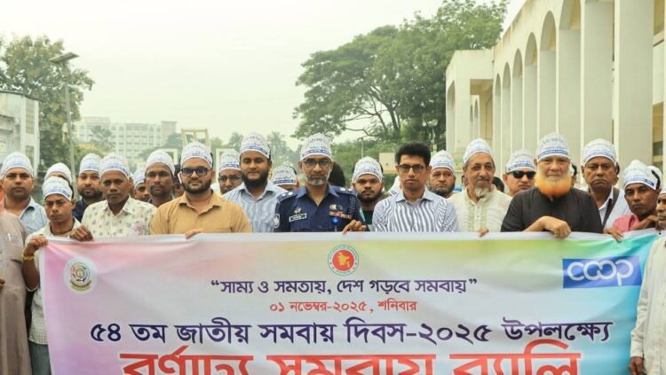 সাম্য ও সমতায়, দেশ গড়বে সমবায়,  ৫৪ তম সমবায় দিবস পালিত