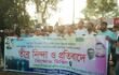 গজারিয়ায় স্বেচ্ছাসেবক দলের ভারপ্রাপ্ত আহবায়কের উপর হামলার প্রতিবাদে বিক্ষোভ ও প্রতিবাদ