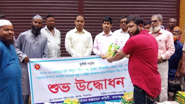 রায়গঞ্জে প্রণোদনা কর্মসূচির আওতায় কৃষকদের মাঝে বিনামূল্যে সরিষা বীজ ও সার বিতরণ