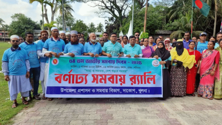 খুলনার দাকোপে জাতীয় সমবায় দিবস উদ্যাপন