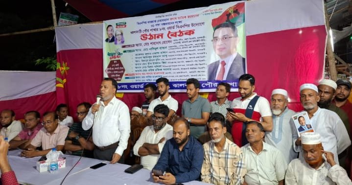 ঝালকাঠিতে বিএনপি ৩১ দফা বাস্তবায়নে নিরলস কাজ করছেন মনোনয়ন প্রত্যাশী এ্যাডঃ শাহাদাৎ হোসেন