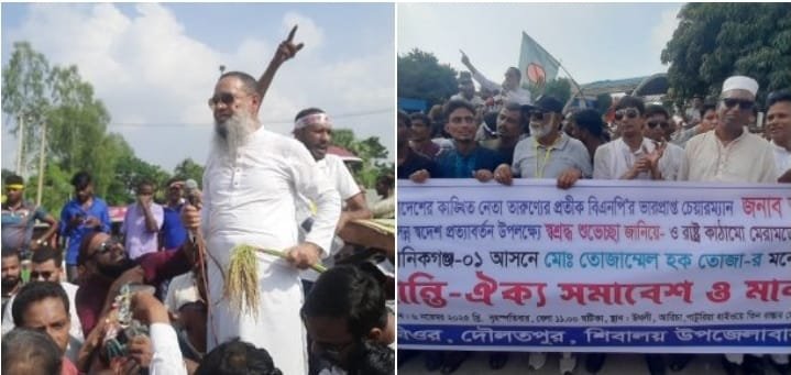 মানিকগঞ্জে – ১ আসনের তোজা’র মনোনয়নের দাবিতে শান্তি,ঐক্য-সমাবেশ ও মানববন্ধন অনুষ্ঠিত হয়