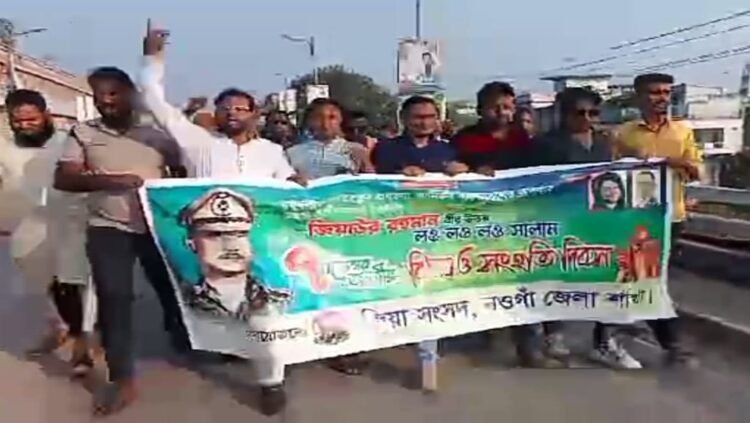 নওগাঁয় বিপ্লব ও সংহতি দিবসে জিয়া সংসদের র‌্যালি অনুষ্ঠিত