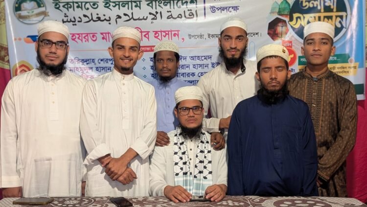 ইকামাতে ইসলাম বাংলাদেশের আত্মপ্রকাশ উপলক্ষে ওলামা সম্মেলন সফলভাবে সম্পন্ন