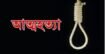 গৃহবধু মাহফুজার মৃত্যু হত্যা নাকি আত্মহত্যা এলাকায় গুনজন