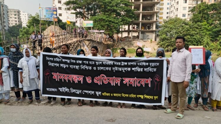 অটিস্টিক শিক্ষার্থী আরাফ আফতাহির মর্মান্তিক মৃত্যুতে আফতাবনগরে মানববন্ধন ও প্রতিবাদ সমাবেশ