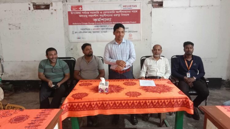 উপজেলা পর্যায়ে সরকারী বেসরকারী অংশীদারদের সাথে জলবায়ু সহনশীল অনুশীলনের গুরুত্ব বিষয়ক কর্মশালা