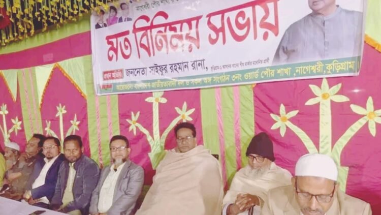 নির্বাচনী উঠান বৈঠকে আলহাজ্ব  সাইফুর রহমান রানা