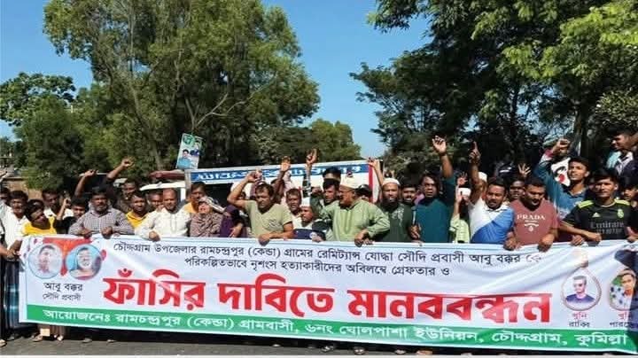 কুমিল্লা হত্যাকারীদের গ্রেপ্তারর দাবিতে লাশ নিয়ে মহাসরকে অবরোদ