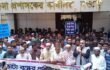 নওগাঁয় ইটভাটা মালিক-শ্রমিকের বিক্ষোভ সমাবশে ও মানববন্ধন