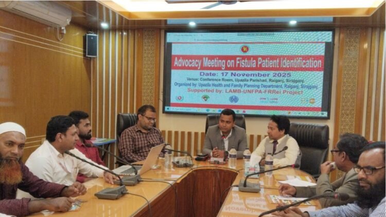 রায়গঞ্জে ফিস্টুলা রোগী সনাক্তকরণ সংক্রান্ত অ্যাডভোকেসি সভা অনুষ্ঠিত