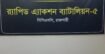 বাঘার পদ্মা চরে বিদেশি পিস্তলসহ তিনটি আগ্নেয়াস্ত্র উদ্ধার