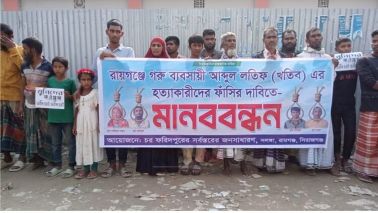রায়গঞ্জে ব্যবসায়ী খতিব হত্যা, বিচারের দাবিতে মানববন্ধন অনুষ্ঠিত