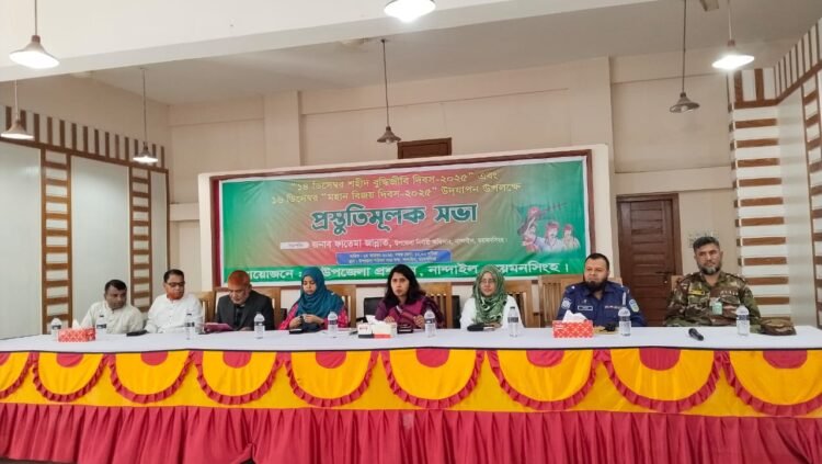 নান্দাইল ১৪ ডিসেম্বর শহীদ বুদ্ধিজীবী দিবস ও  ১৬ ডিসেম্বর মহান বিজয় দিবস ২০২৫ উদযাপন উপলক্ষে  প্রস্তুতিমূলক সভা