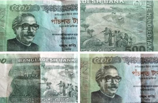 নলডাঙ্গায় নকল টাকার বিস্তার – প্রতারণার শিকার জনসাধারন