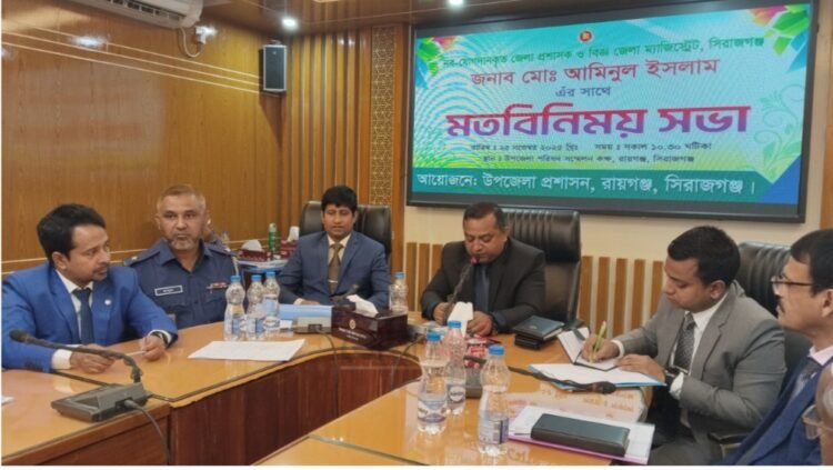 নব–যোগদানকৃত জেলা প্রশাসকের সাথে রায়গঞ্জে মতবিনিময় সভা অনুষ্ঠিত