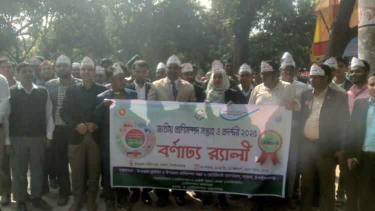 নাচোলে জাতীয় প্রাণিসম্পদ সপ্তাহ ও প্রদর্শনী- ২০২৫ উদ্বোধন