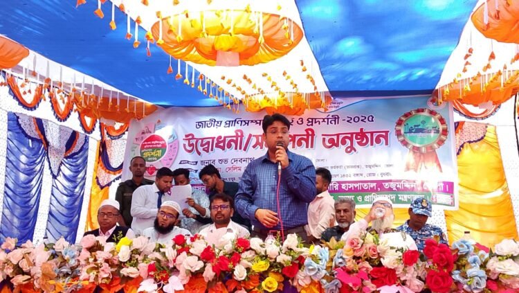 তজুমদ্দিনে প্রাণিসম্পদ প্রদর্শণী মেলার উদ্বোধন