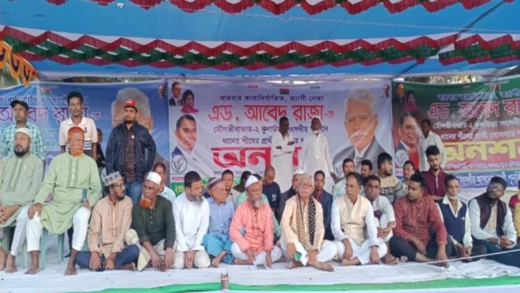 কুলাউড়ায় আবেদ রাজাকে দলীয় মনোনয়ন দেয়ার দাবিতে অনশনে সমর্থকরা