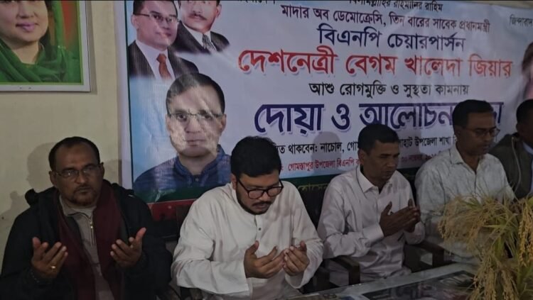 সাবেক প্রধানমন্ত্রী বেগম খালেদা জিয়ার সুস্থতা কামনা করে দোয়া মাহফিল ও আলোচনা সভা