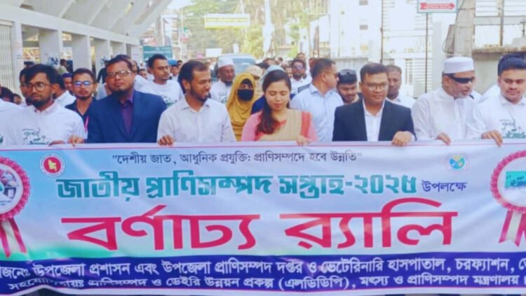 ‎চরফ্যাশনে প্রাণিসম্পদ সপ্তাহ-২০২৫ পালিত