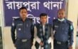 রায়পুরায় আ.লীগ নেতা ও ইউপি চেয়ারম্যান গ্রেপ্তার