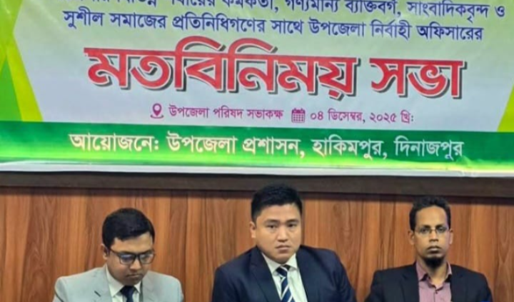 হাকিমপুর প্রেস ক্লাবের আয়োজনে হিলি দক্ষিণ বাসুদেবপুর সরঃ প্রাথমিক বিদ্যালয় মাঠ প্রাঙ্গনে বিনামূল্যে চক্ষু শিবির অনুষ্ঠিত