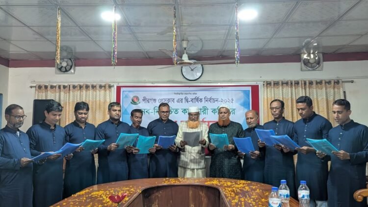 পীরগন্জ প্রেসক্লাব কার্যনির্বাহী “দ্বি-বার্ষিক” কমিটির শপথ অনুষ্ঠিত