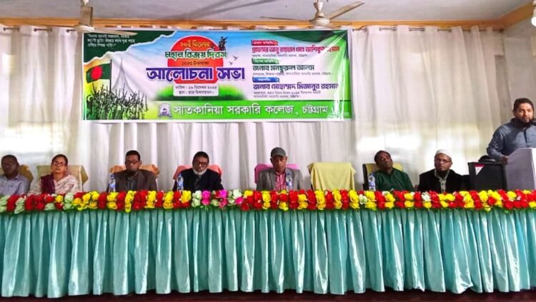 মহান বিজয় দিবস উপলক্ষে সাতকানিয়া সরকারি কলেজে আলোচনা সভা সম্পন্ন