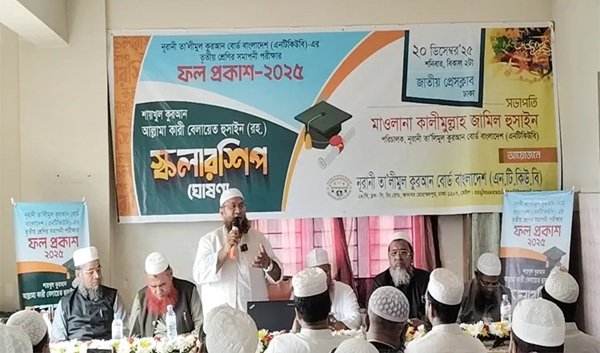 নূরানী তালিমুল কুরআন বোর্ডের ফল প্রকাশ, পাসের হার ৯০.৩৬