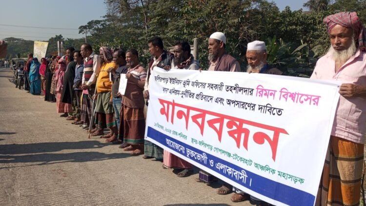 মুকসুদপুরে সহকারী তহশীলদারের অনিয়ম/দূর্নীতির প্রতিবাদে এলাকাবাসির মানববন্ধন