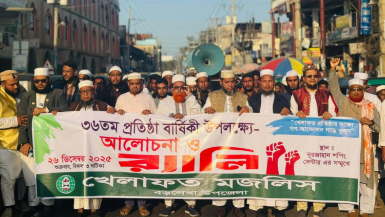 বড়লেখায় খেলাফত মজলিসের ৩৬তম প্রতিষ্ঠাবার্ষিকীতে সমাবেশ ও মিছিল