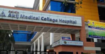 সুনাম হারাচ্ছে আদ্-দ্বীন হাসপাতাল খুলনা শাখা