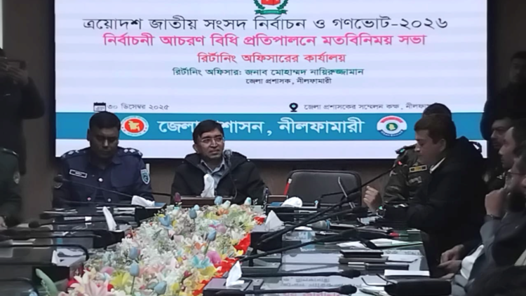 জাতীয় সংসদ নির্বাচন আচরণ বিধিমালা নির্ধারণে মতবিনিময় সভা অনুষ্ঠিত