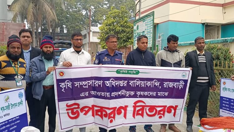 বালিয়াকান্দিতে প্রদর্শনীভুক্ত কৃষকদের কৃষি উপকরণ বিতরণ