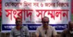 রাজৈরে প্রবাসীর কাছে  মেম্বার ও তার সহযোগীদের ২৫ লক্ষ টাকা চাঁদা দাবি