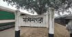 নলডাঙ্গার মাধনগর রেলস্টেশনে রাষ্ট্রীয় নির্দেশ অমান্য