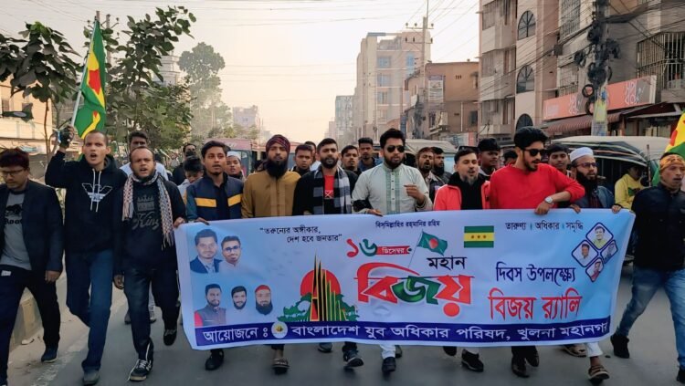 খুলনা মহানগর যুব অধিকার পরিষদের পক্ষ থেকে যথাযোগ্য মর্যাদায় মহান বিজয় দিবস উদযাপন