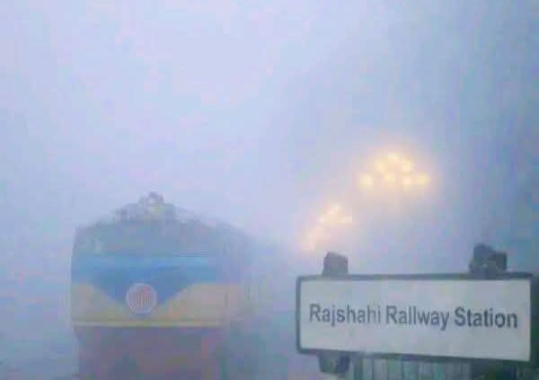 রাজশাহীতে জেঁকে বসেছে শীত, ট্রেন চলাচলে ধীরগতি